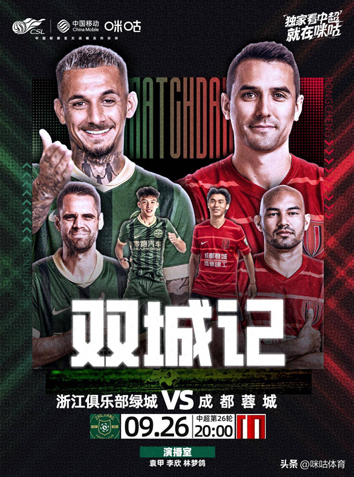 今晨中超传出新动向，成都蓉城豪取连胜，管理层表态：媒体盛赞，赛程密集仍需轮换的简单介绍